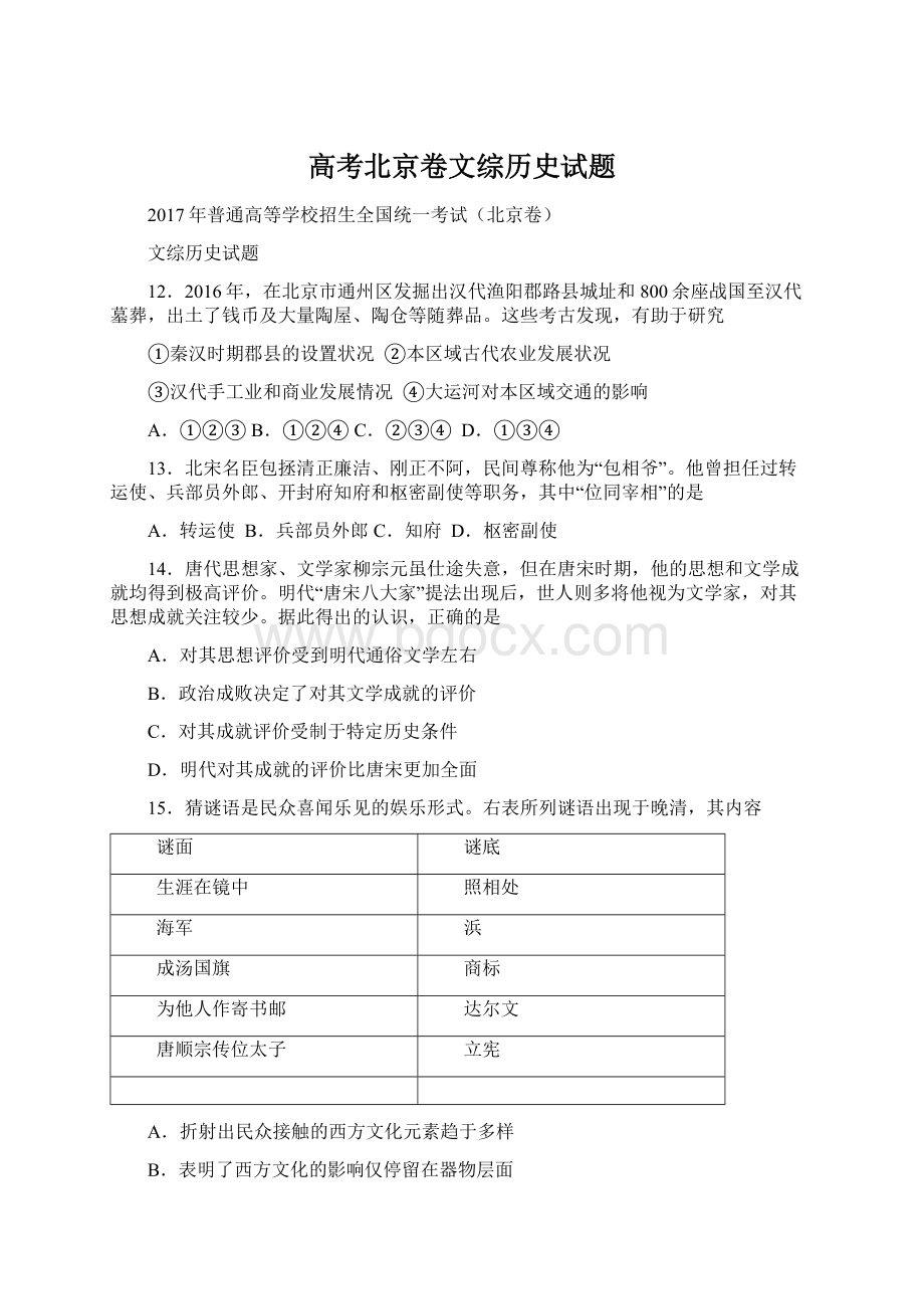 高考北京卷文综历史试题.docx