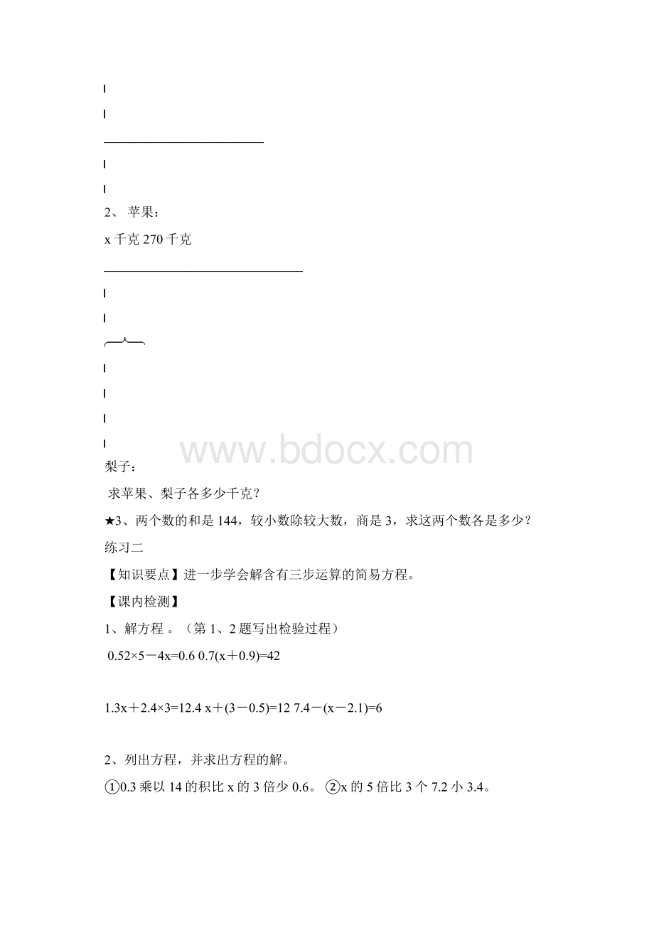 《小学五年级上册数学第八单元课内练习题》Word文档下载推荐.docx_第2页