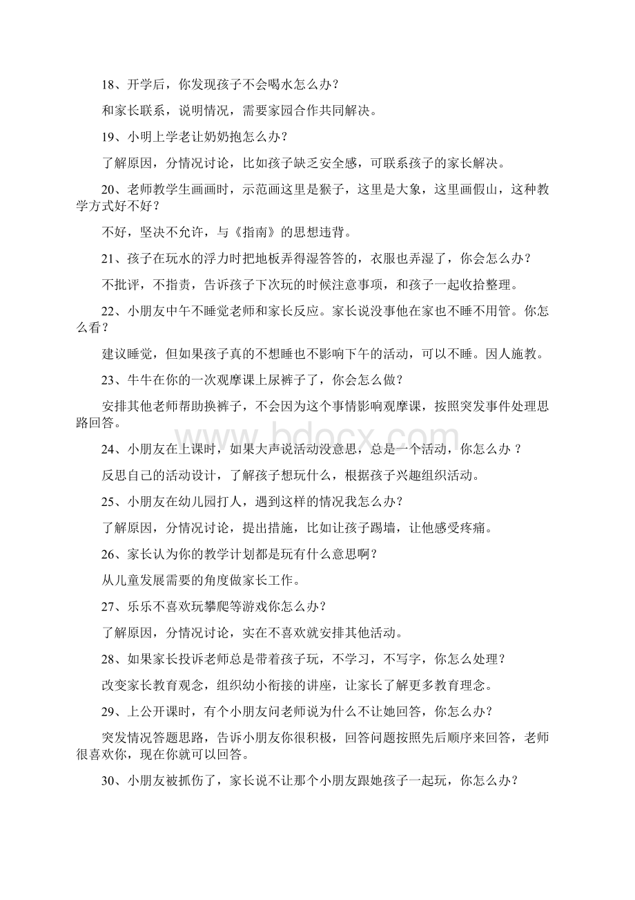 中小学幼儿园教师面试答辩真题以及解析doc.docx_第3页