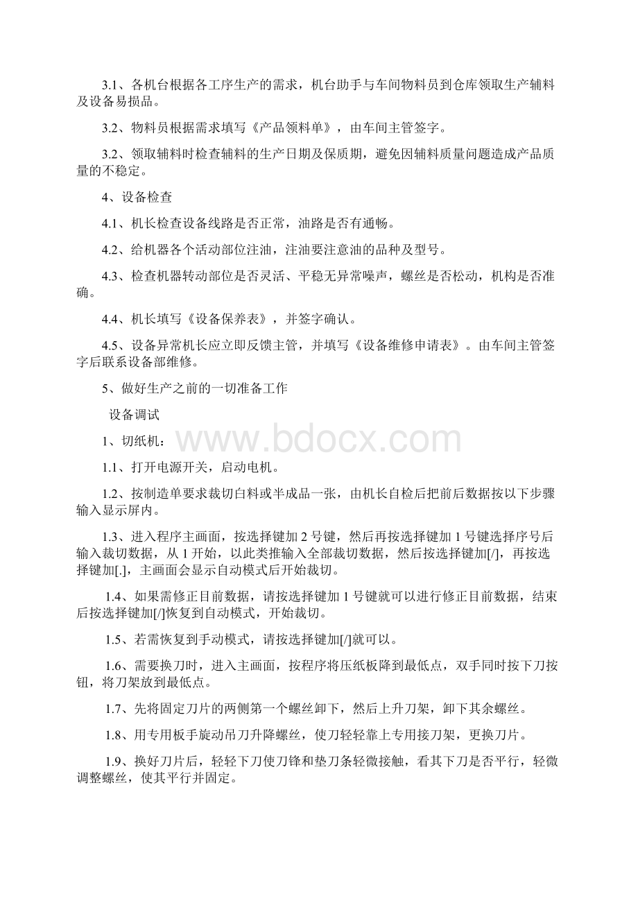 彩盒生产流程图17页文档资料.docx_第2页