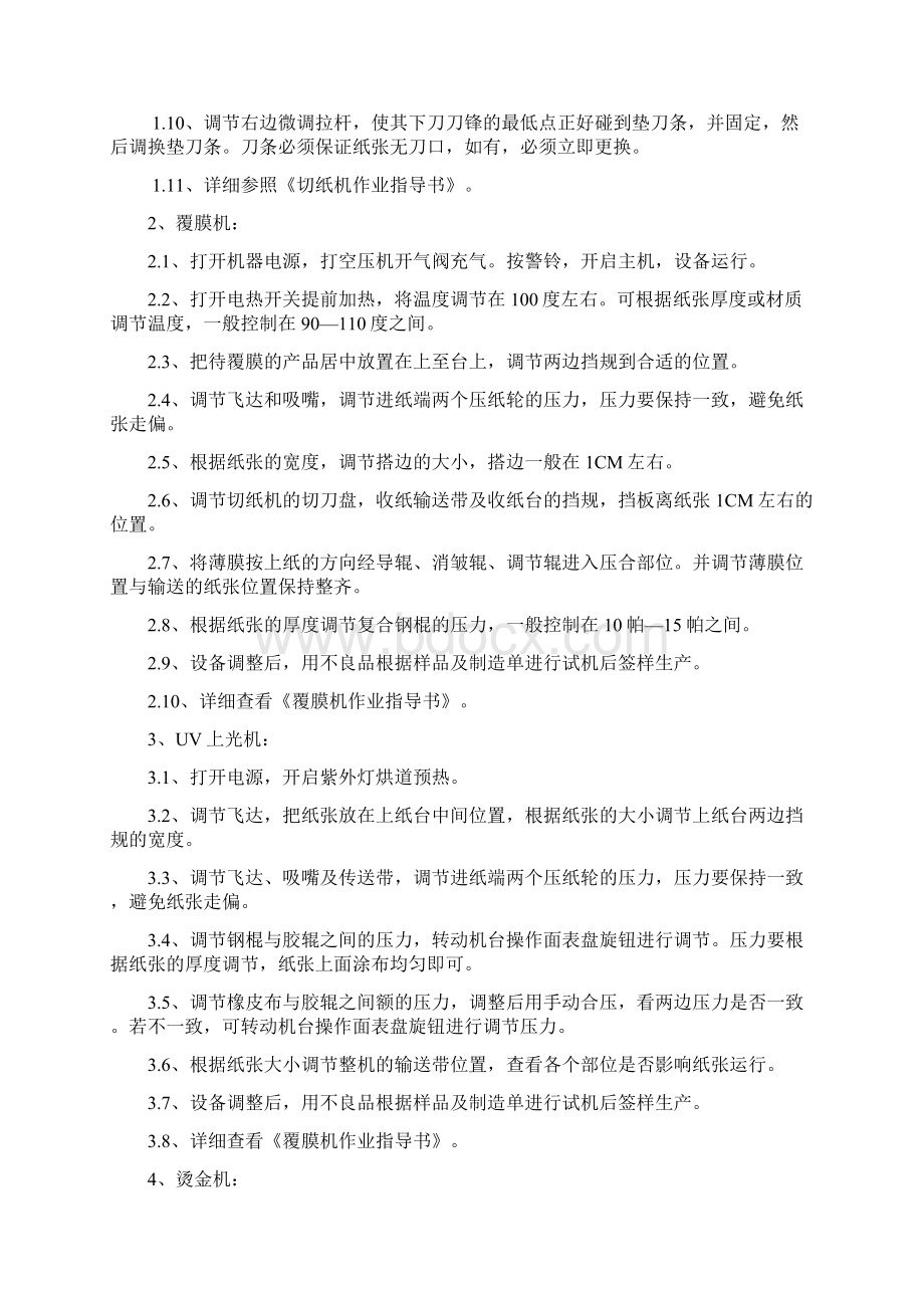 彩盒生产流程图17页文档资料.docx_第3页