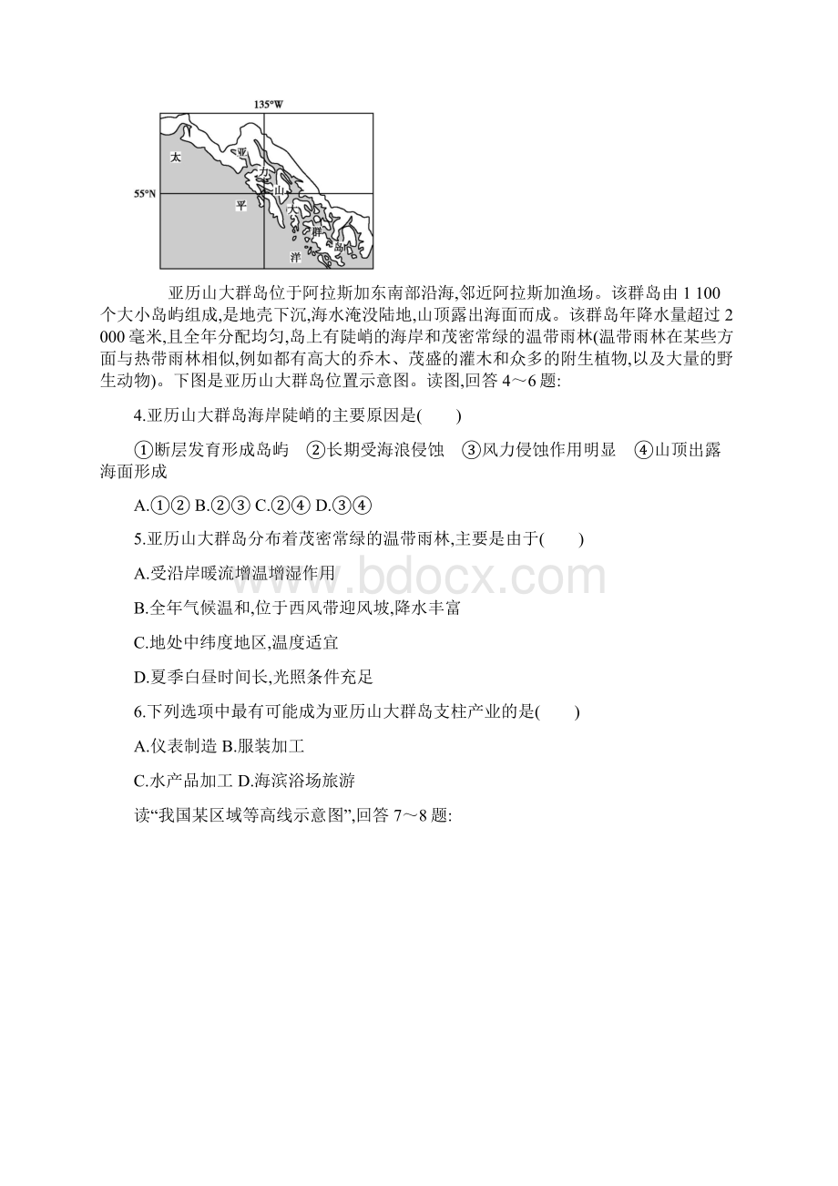 高考地理模拟卷考前提分卷押题卷2套含答案解析Word文档格式.docx_第2页