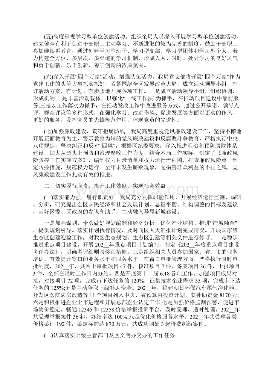 文明创建工作年终总结文档格式.docx_第2页