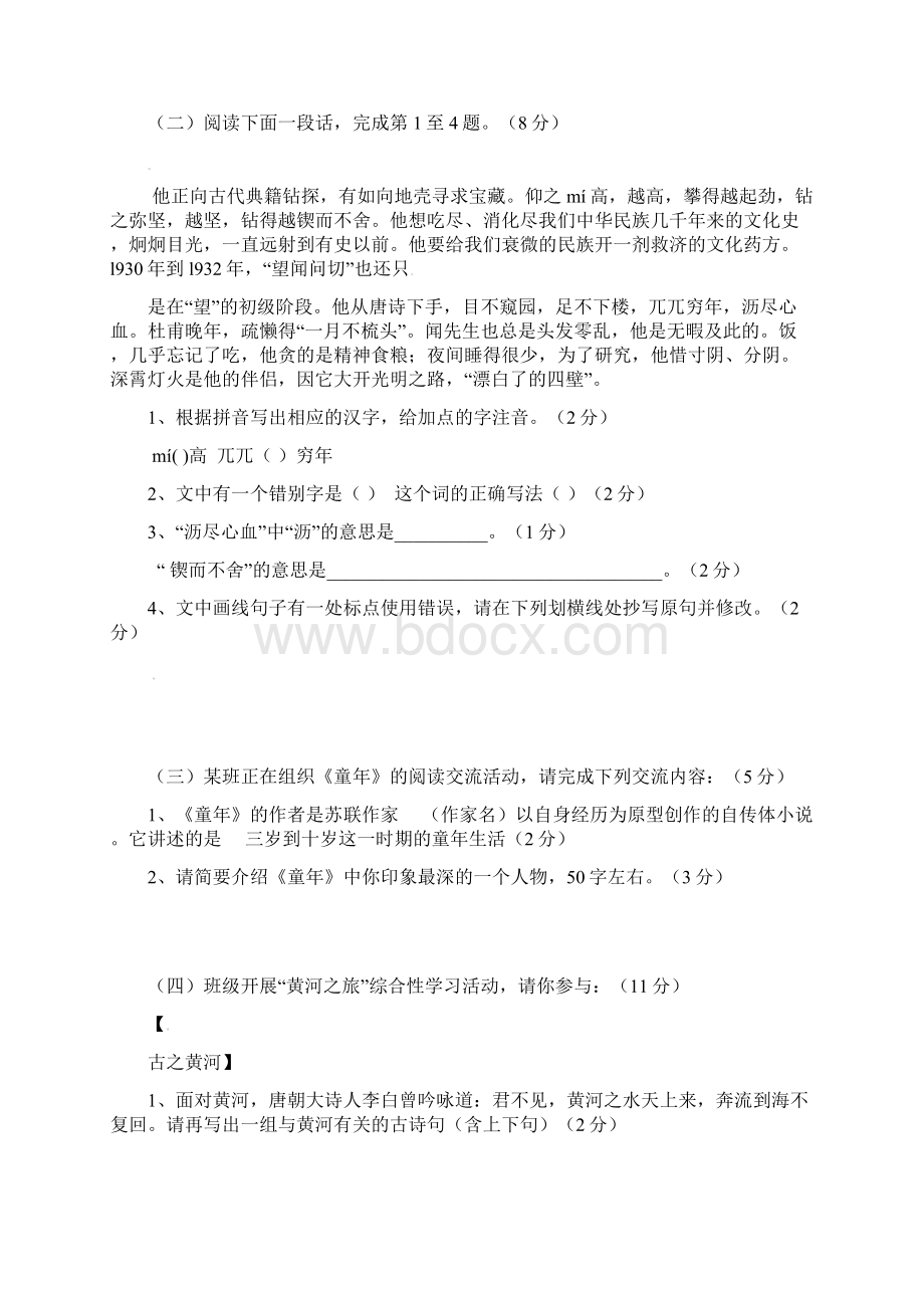 安徽省涡阳五中南校学年七年级下学期期中考试语文试题 2.docx_第2页