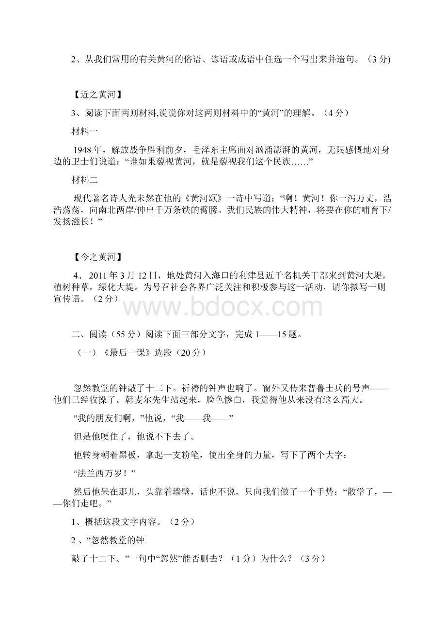 安徽省涡阳五中南校学年七年级下学期期中考试语文试题 2.docx_第3页