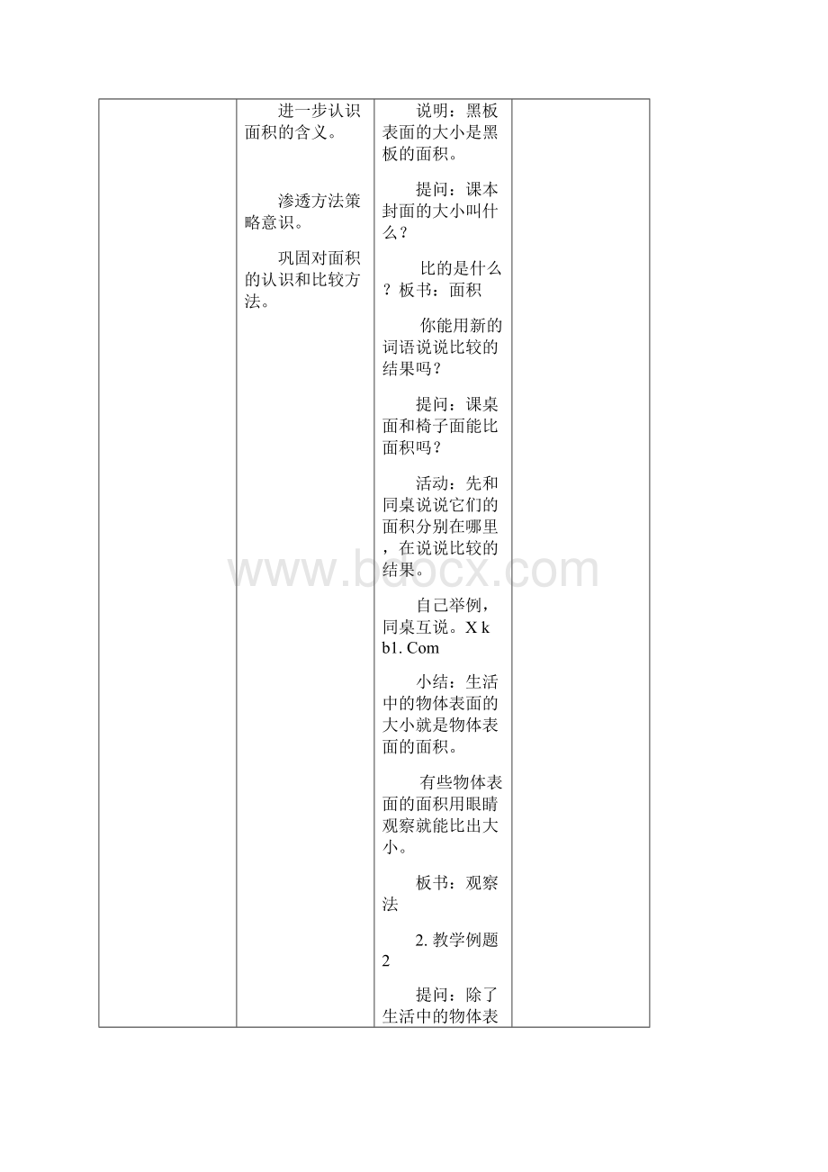 苏教版三年级下册数学第九单元表格式备课教案.docx_第2页