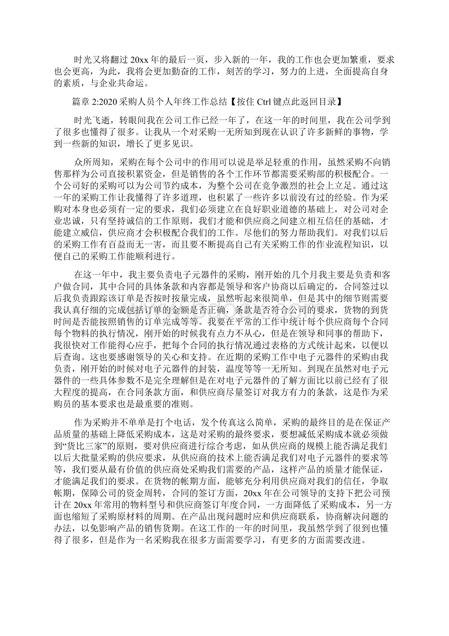 采购人员个人年终工作总结5篇.docx_第3页