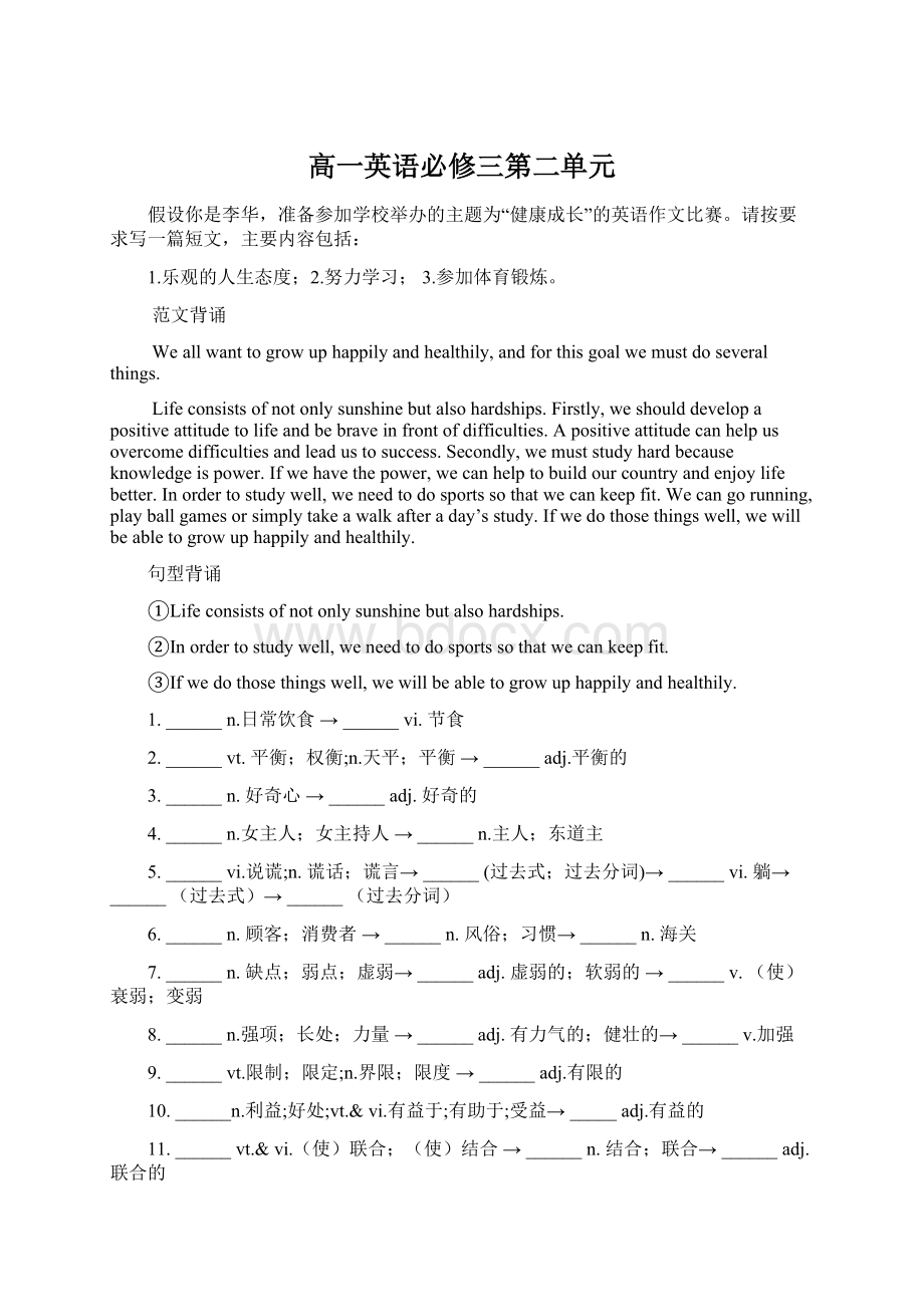 高一英语必修三第二单元Word文档下载推荐.docx_第1页