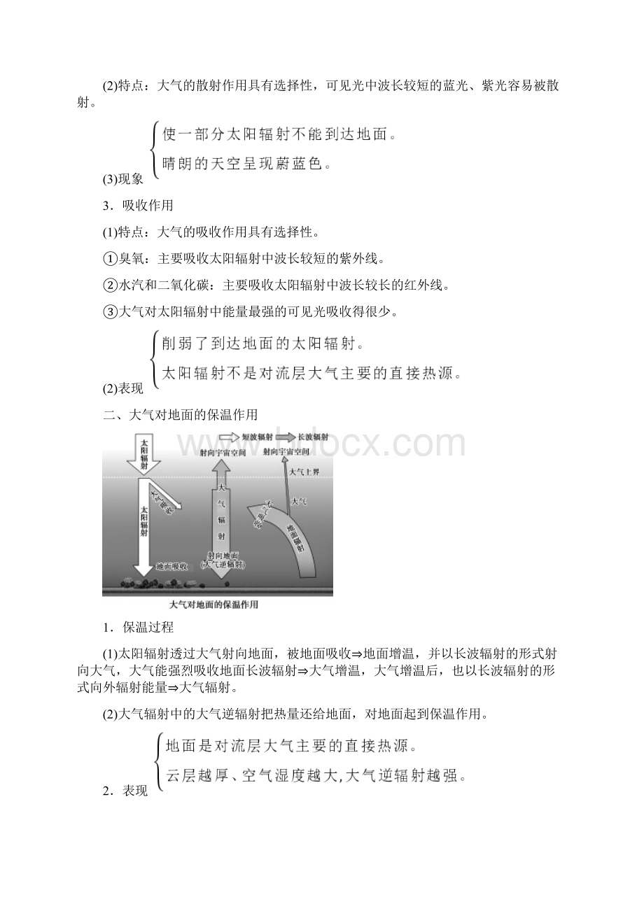 新湘教版必修一第三章2 第二节 大气受热过程Word下载.docx_第2页