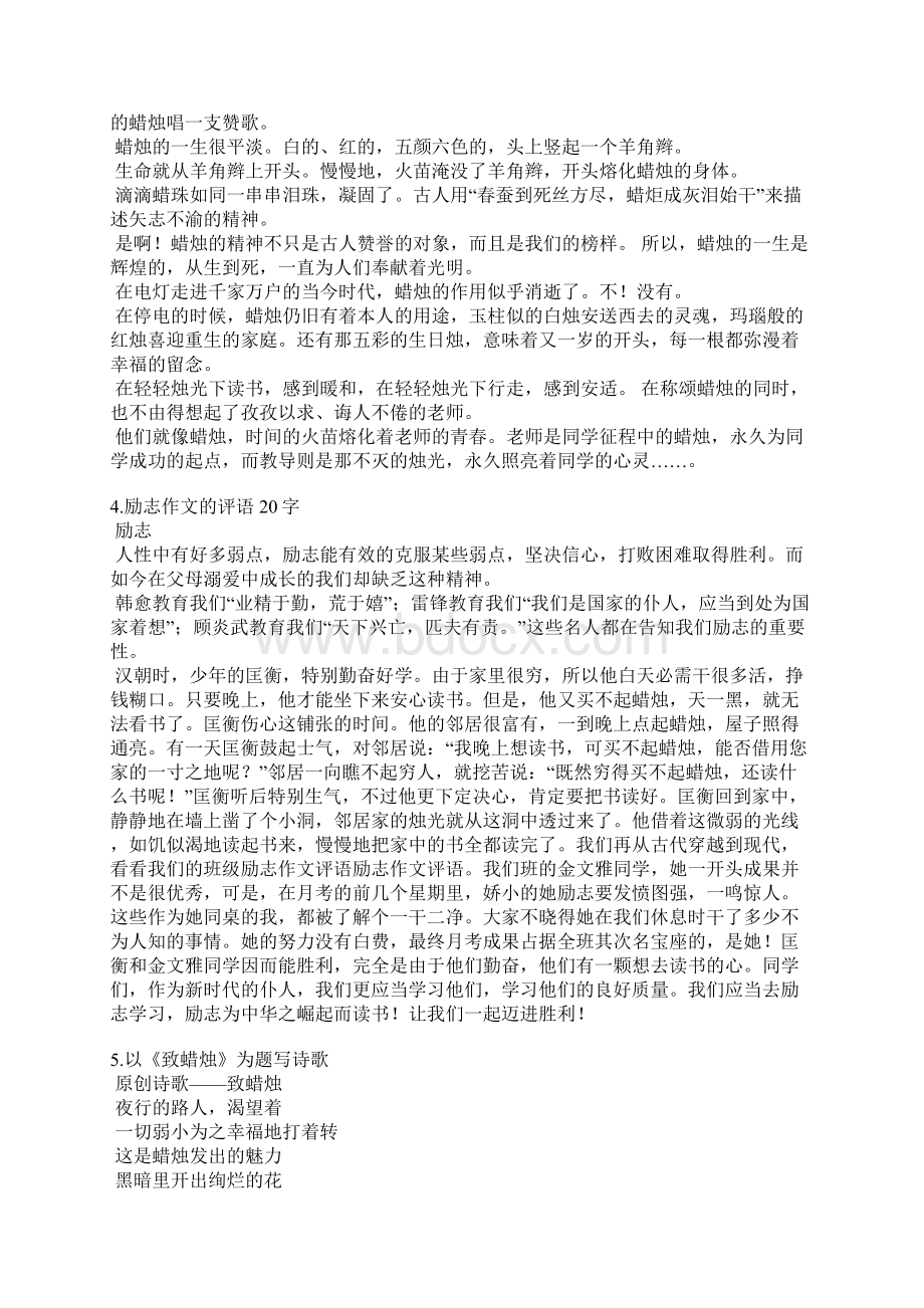 作文评语蜡烛Word格式文档下载.docx_第2页