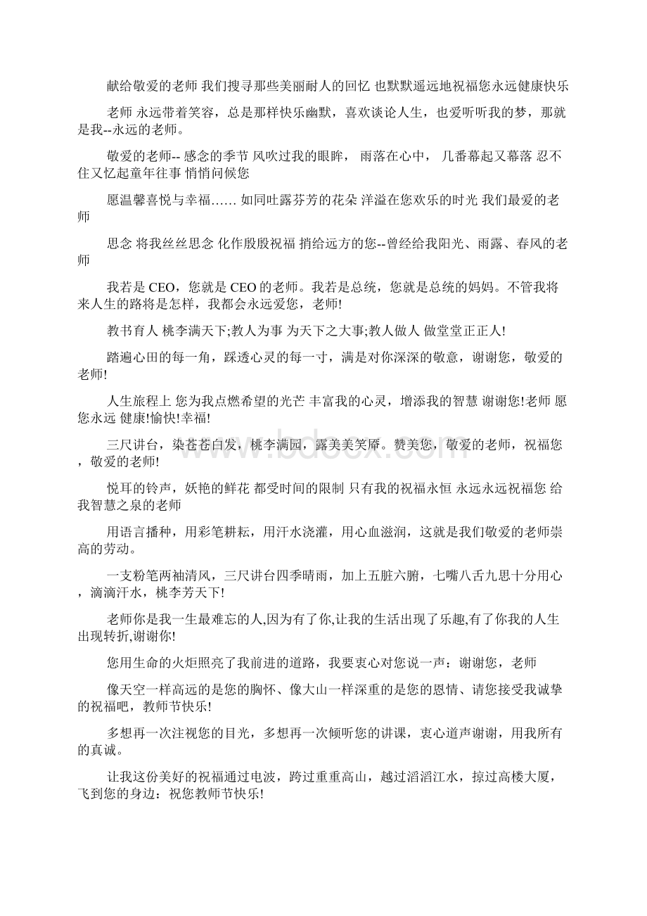 最新教师节祝福语幼儿园篇.docx_第2页