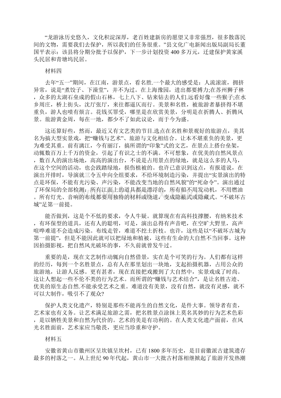 至山西海南公务员考试申论真题1文档格式.docx_第3页