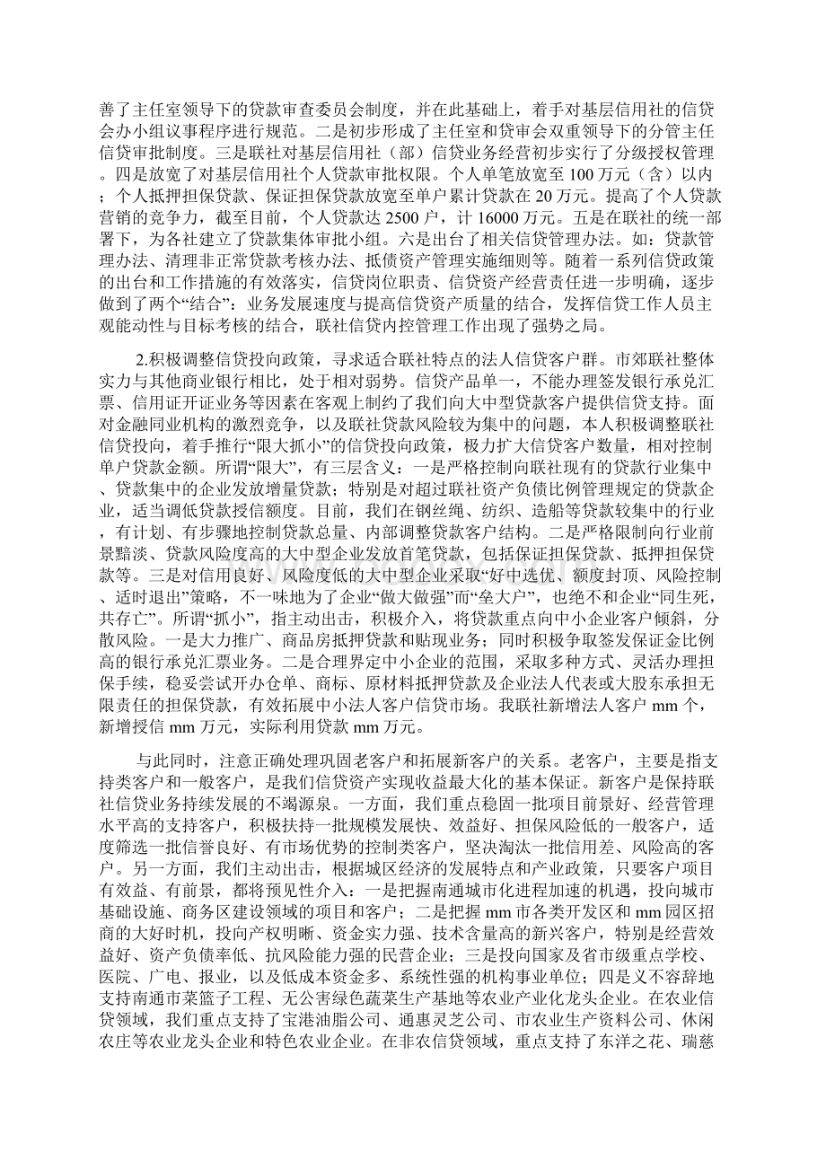 副主任述职报告范文.docx_第2页