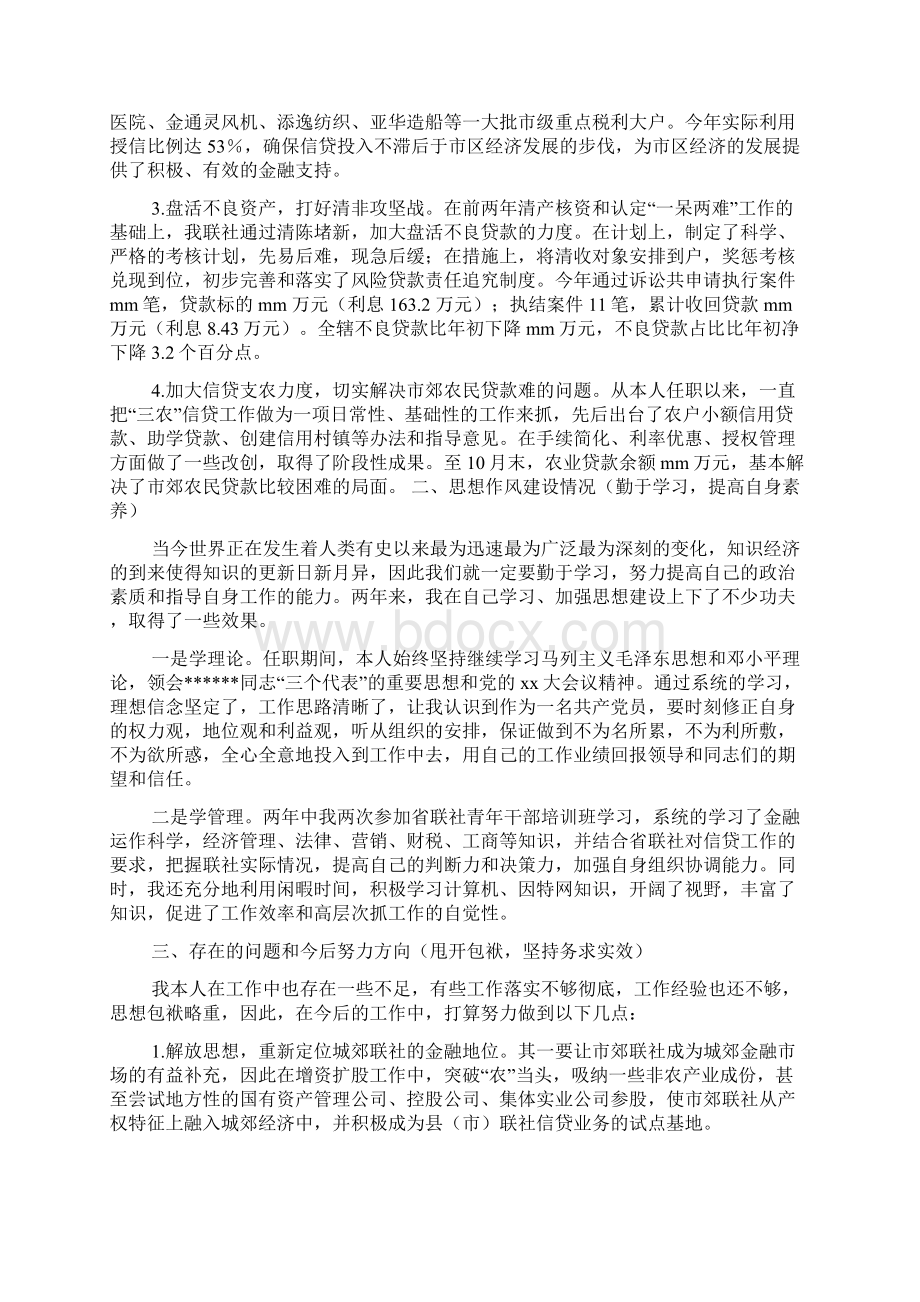 副主任述职报告范文.docx_第3页