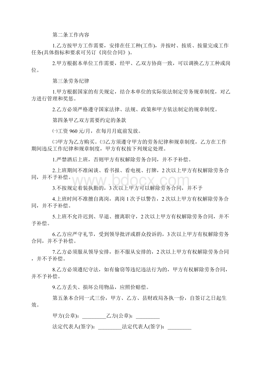 退休劳务合同范本Word格式文档下载.docx_第3页