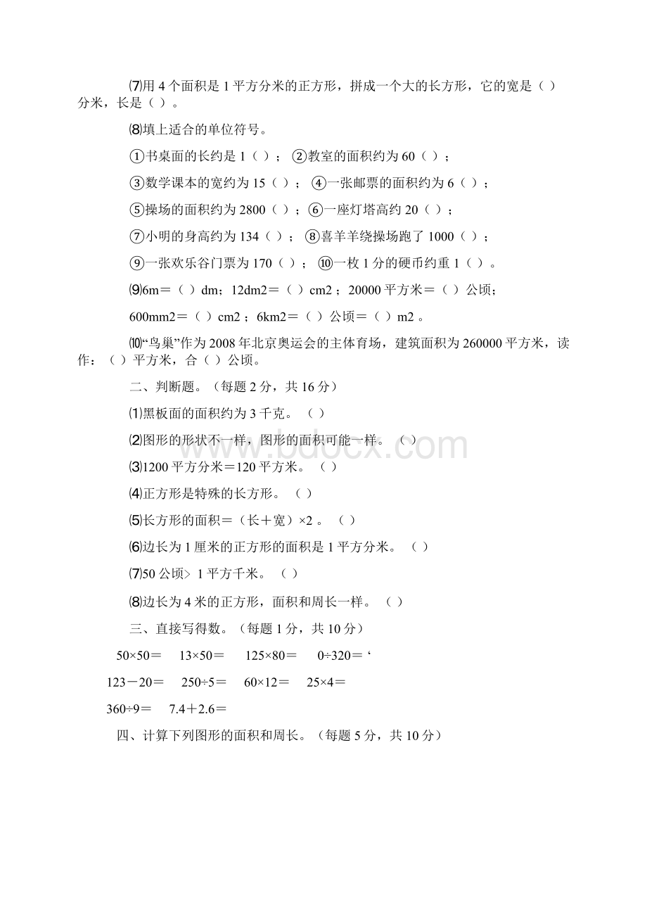 三年级周长面积换算.docx_第2页