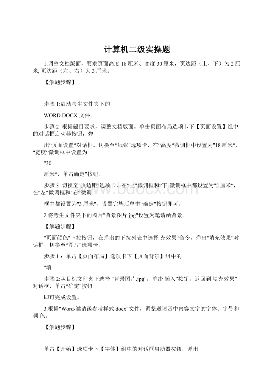 计算机二级实操题.docx_第1页