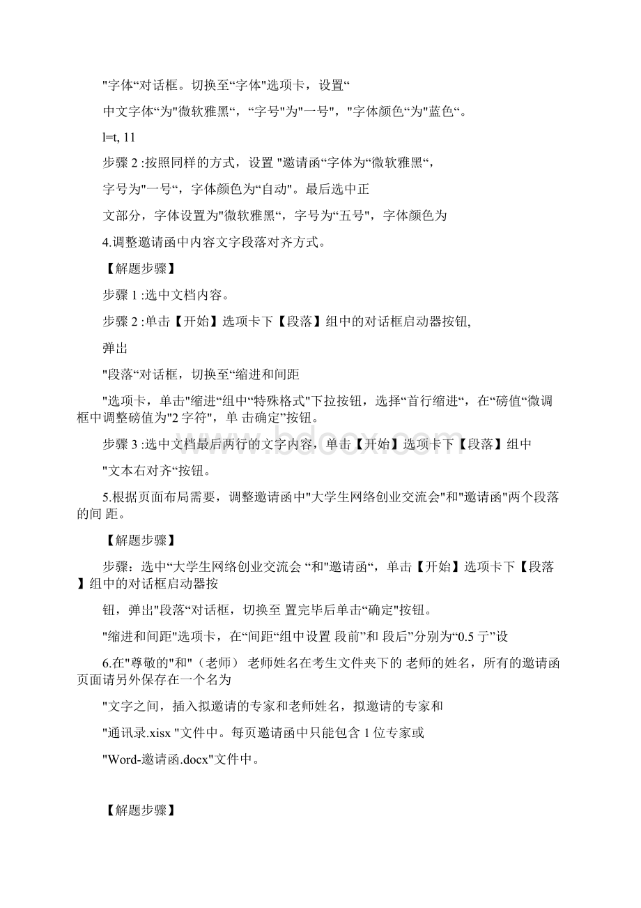 计算机二级实操题.docx_第2页