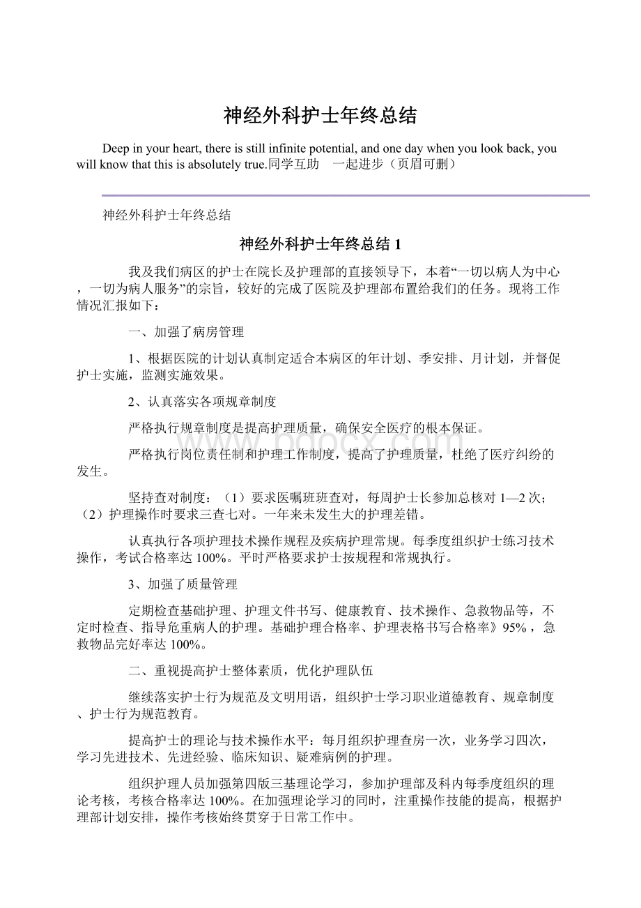 神经外科护士年终总结.docx_第1页