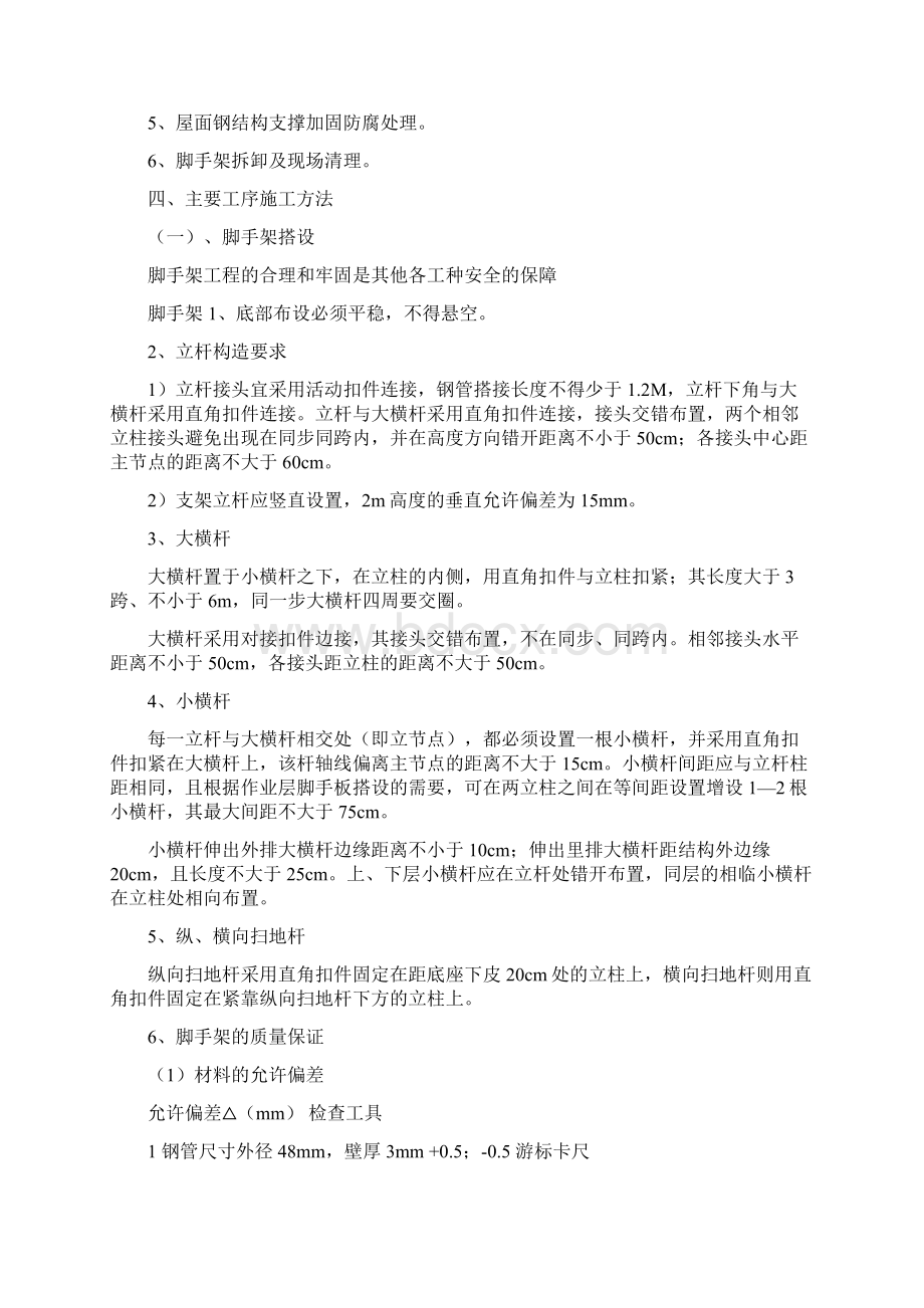 厂房维修加固施工方案3标Word文档格式.docx_第2页