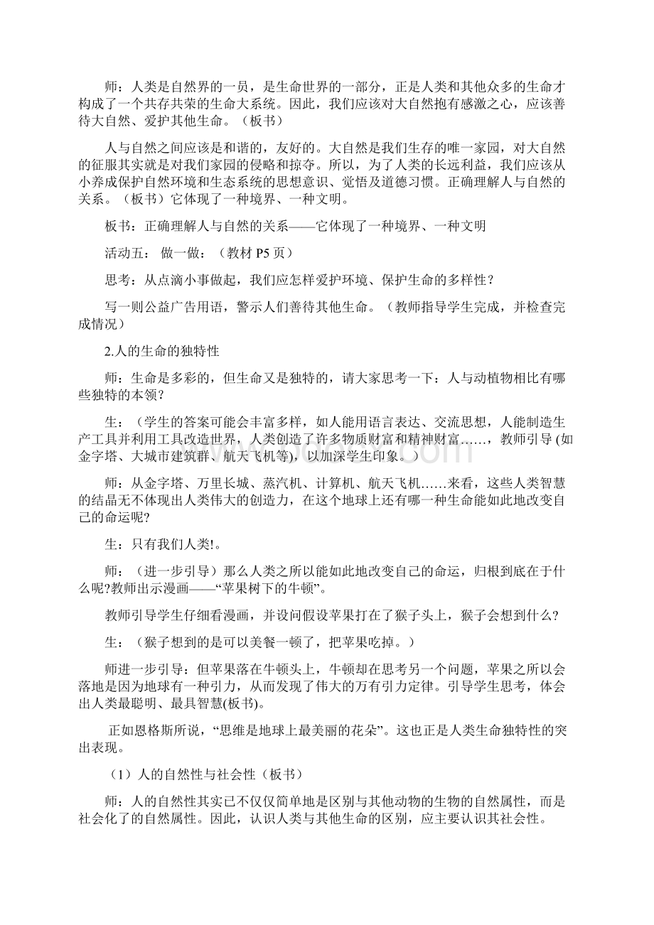 鲁教版七年级思想品德上册教案21Word文件下载.docx_第3页