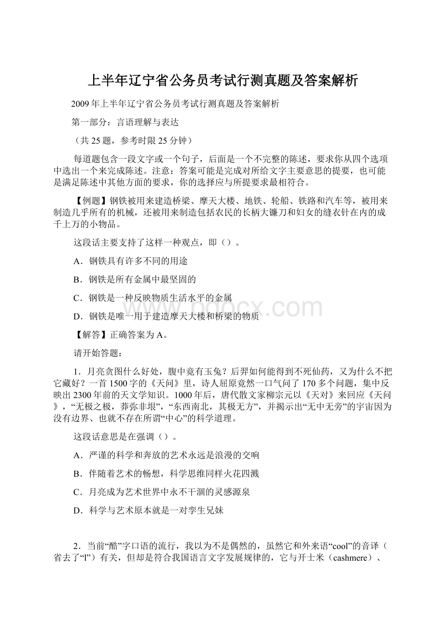 上半年辽宁省公务员考试行测真题及答案解析Word下载.docx