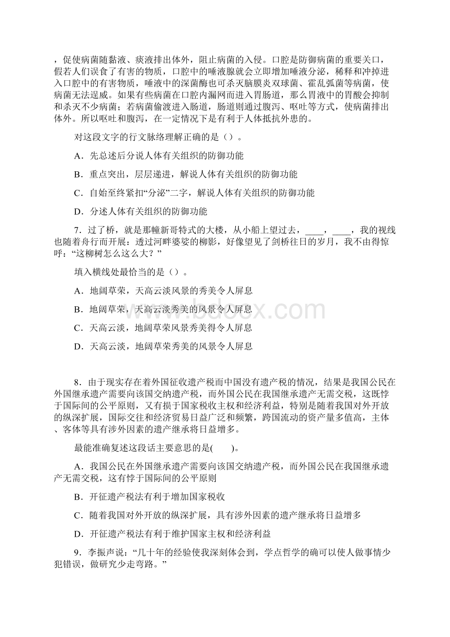 上半年辽宁省公务员考试行测真题及答案解析Word下载.docx_第3页