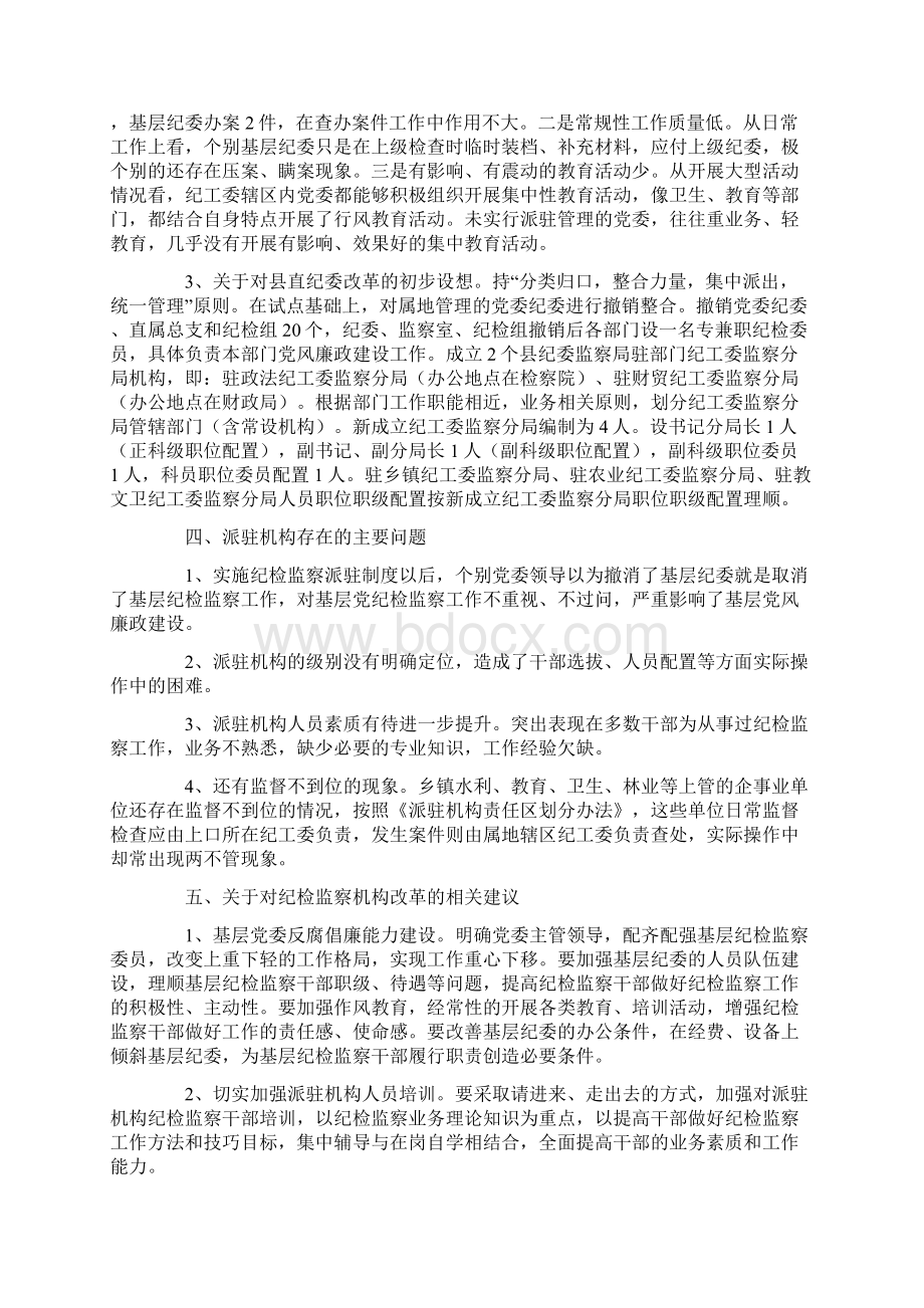 机构调研报告4篇.docx_第3页