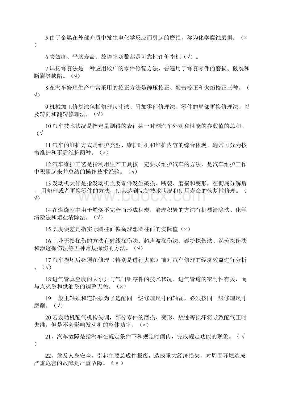 汽车维修工程复习题.docx_第3页