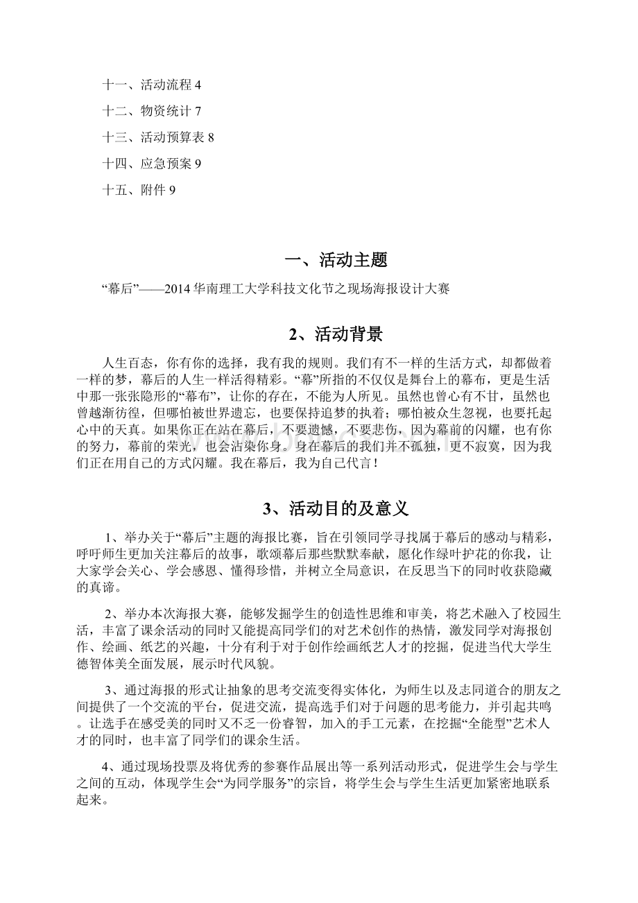 海报大赛策划最终版改Word文档下载推荐.docx_第2页