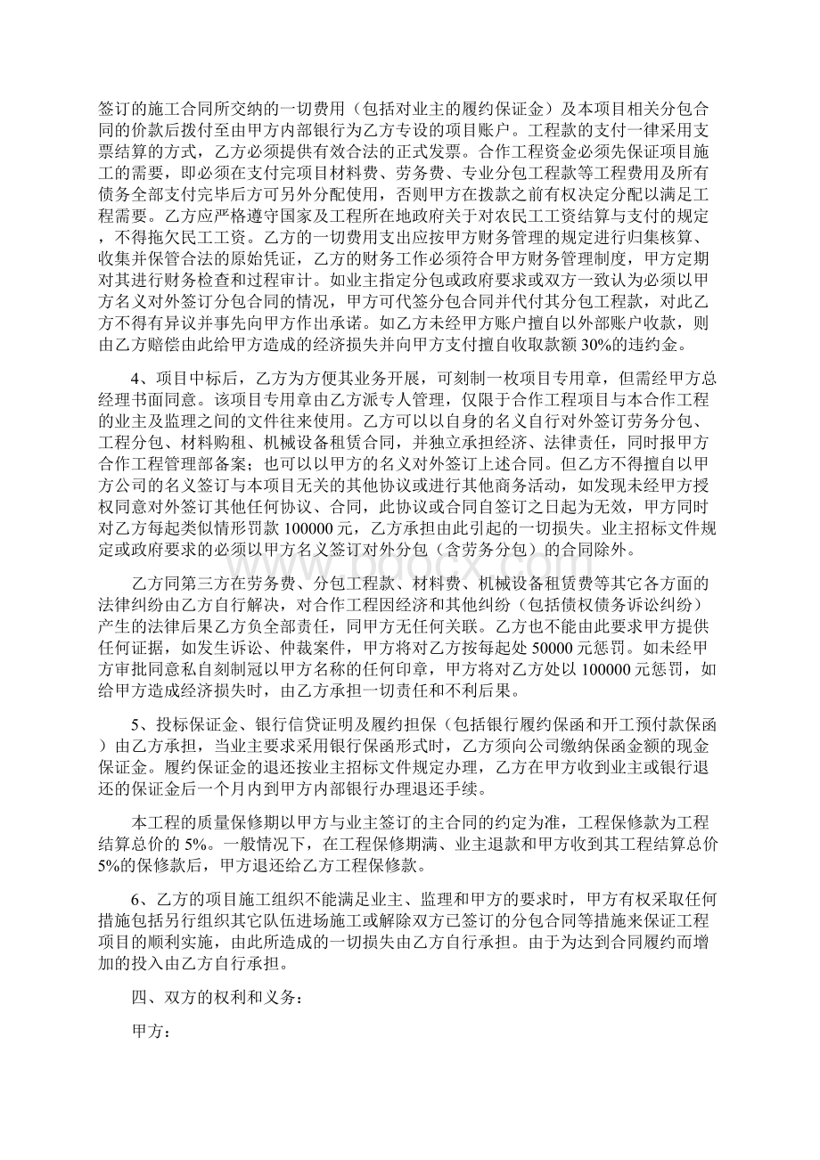 建筑工程经营合作协议书范本Word下载.docx_第2页