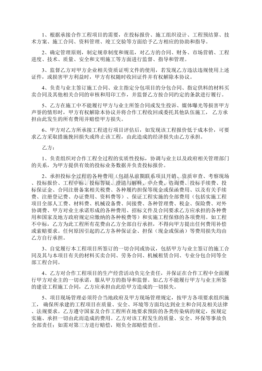 建筑工程经营合作协议书范本Word下载.docx_第3页