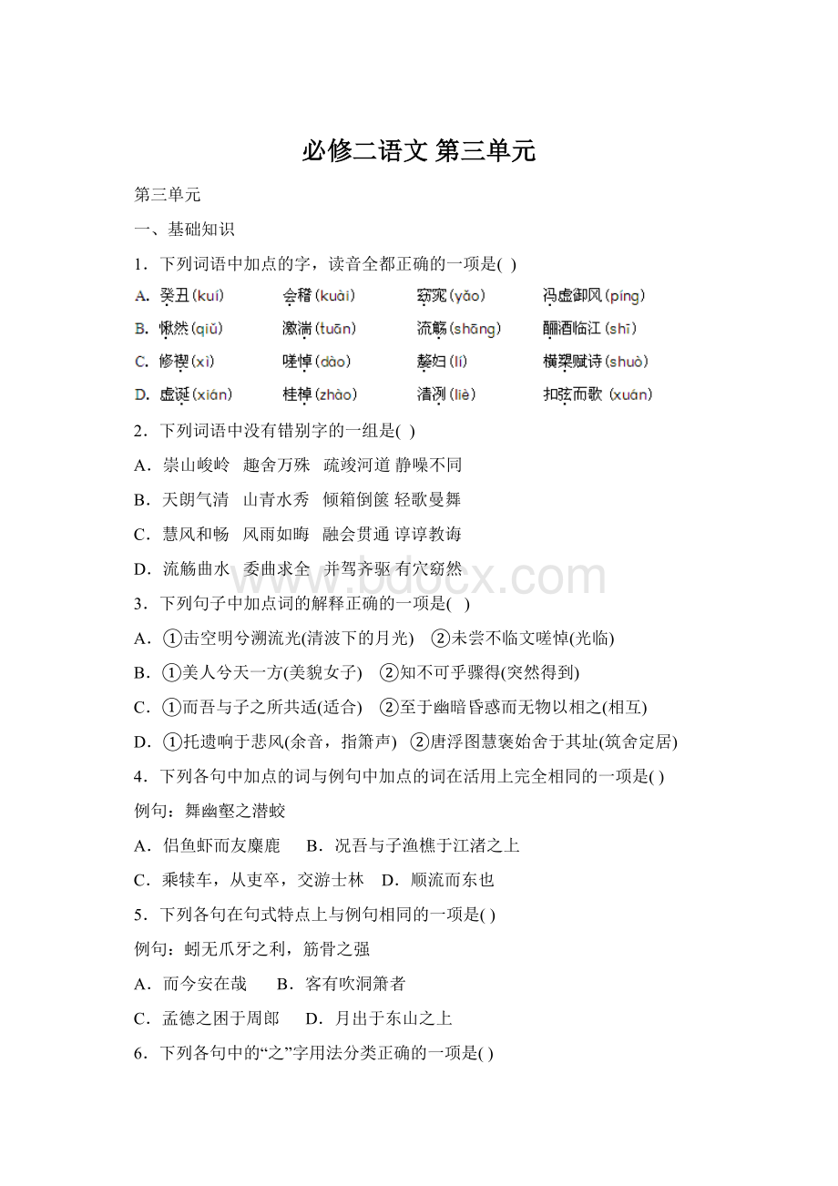 必修二语文 第三单元文档格式.docx_第1页