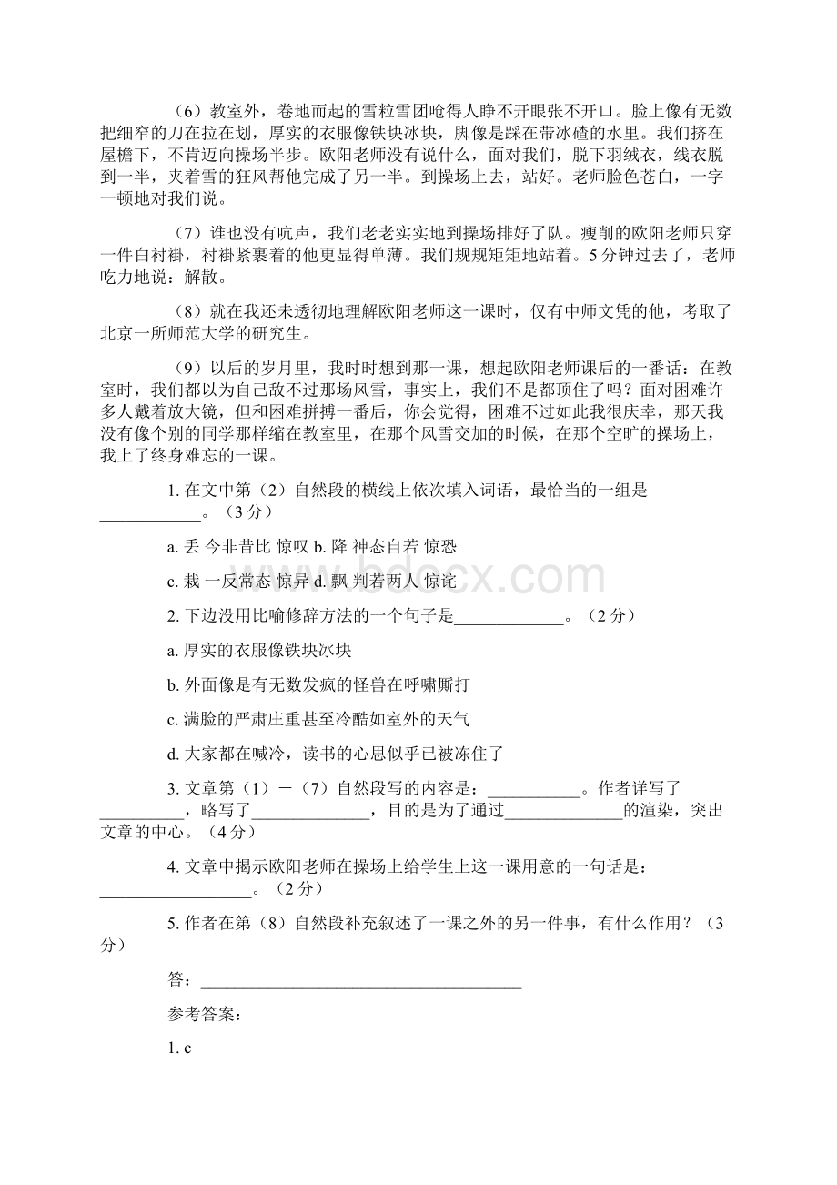 《难忘的一课》阅读答案最新.docx_第3页