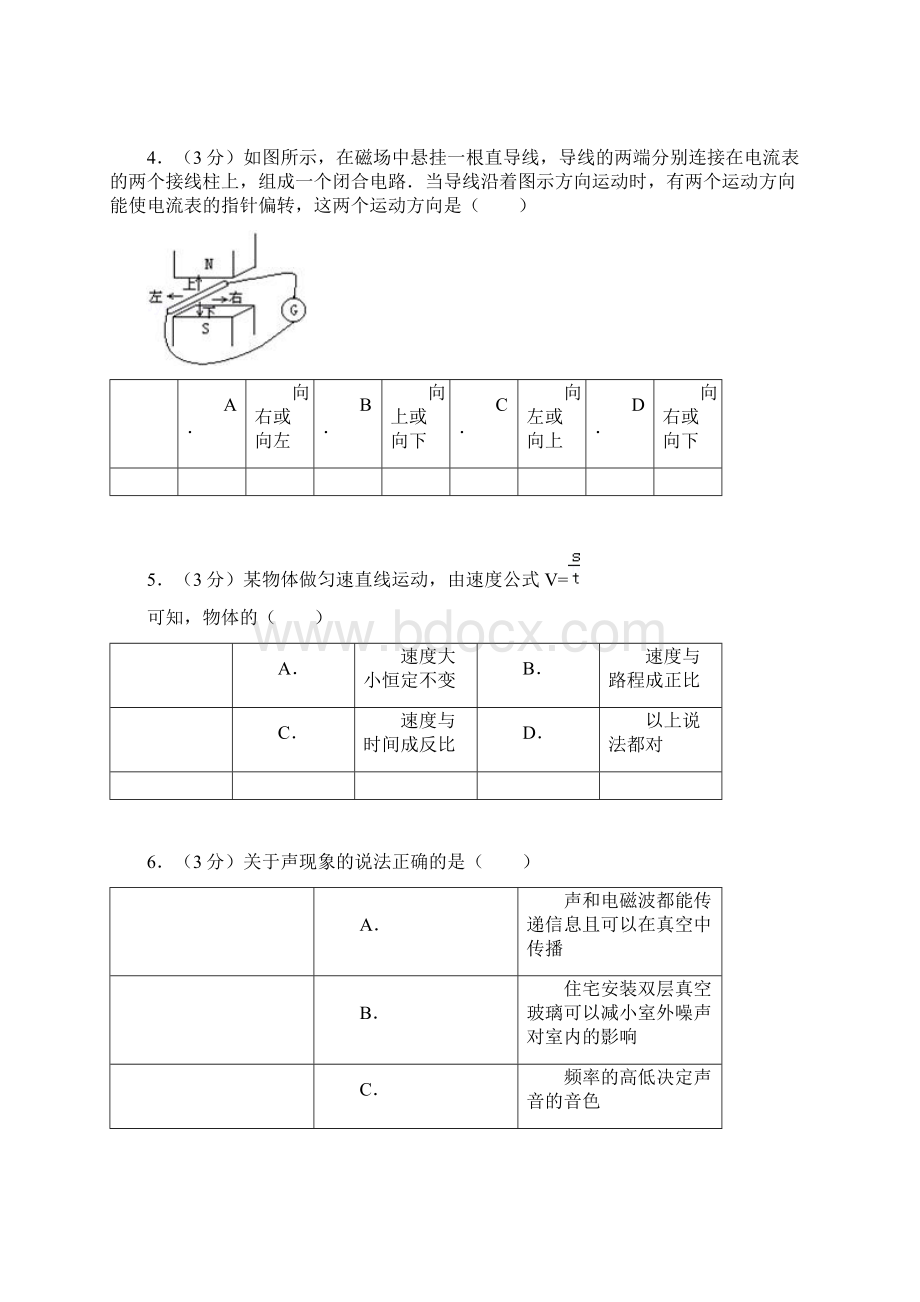 四川省自贡市中考物理试题.docx_第2页