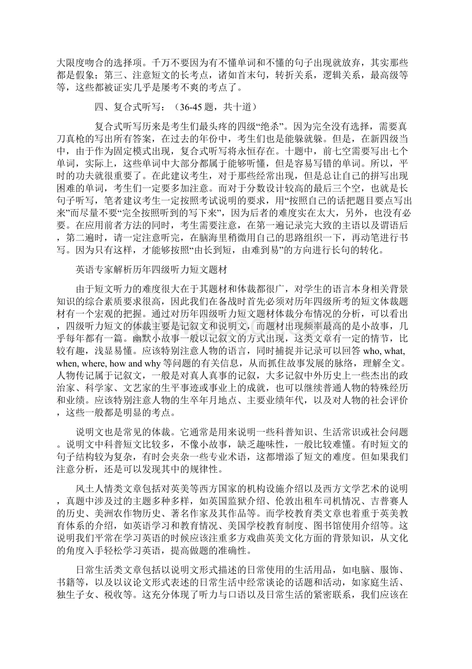 大学英语四级听力应试技巧.docx_第2页