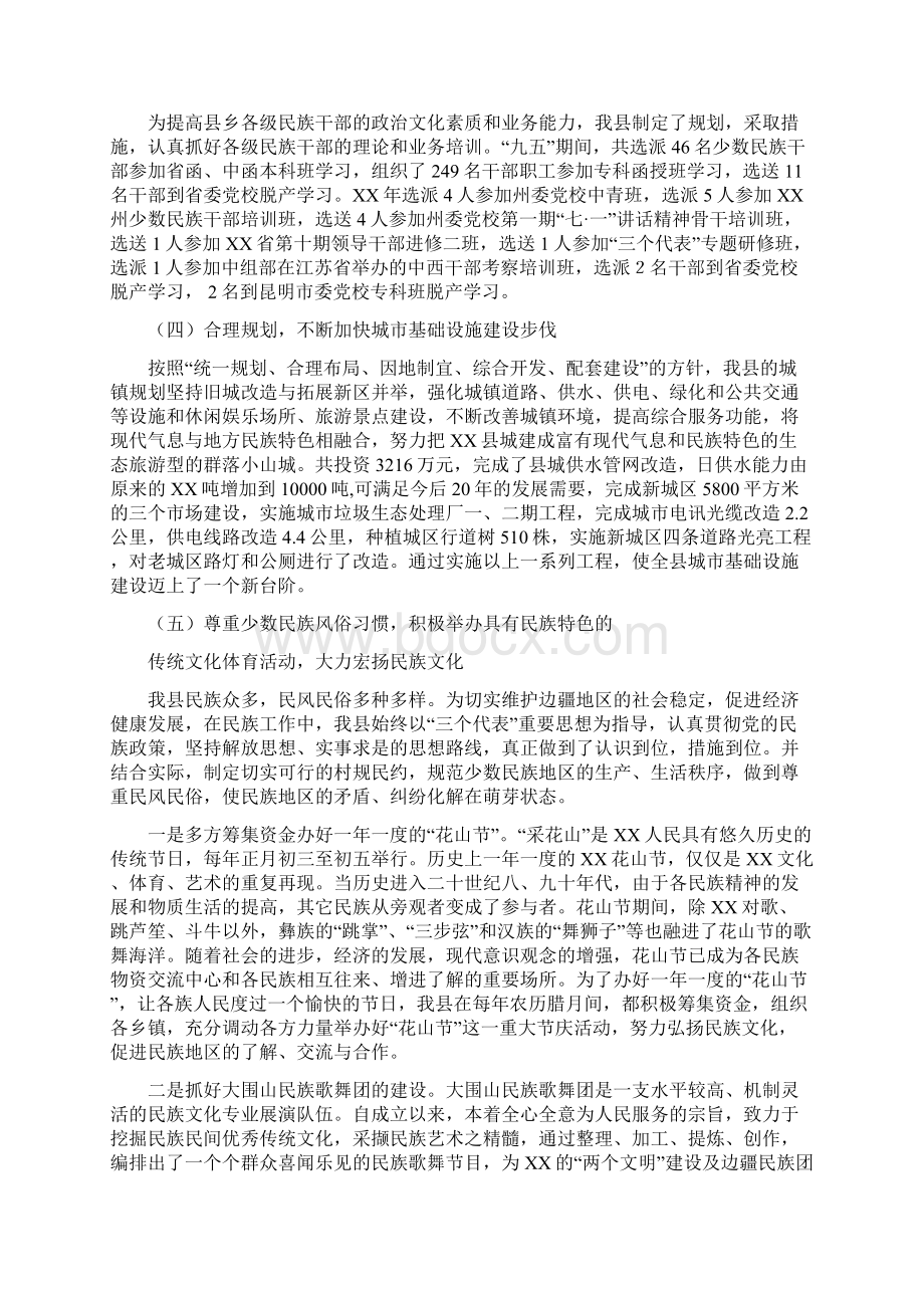 关于XX县创建民族团结城市工作情况的报告与关于三大纠纷调处工作情况的调研报告汇编Word文档格式.docx_第3页