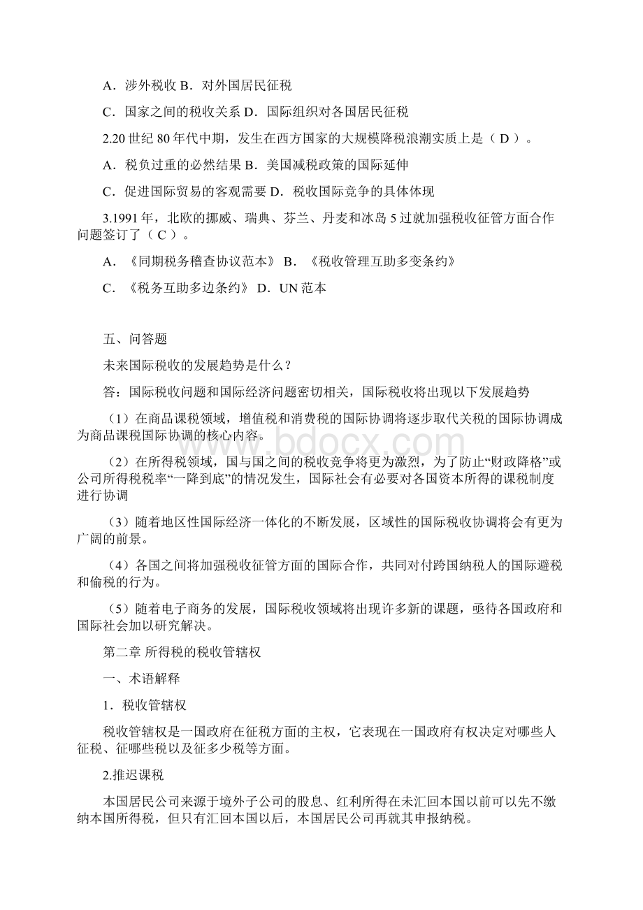 国际税收练习题整理 答案概要.docx_第2页