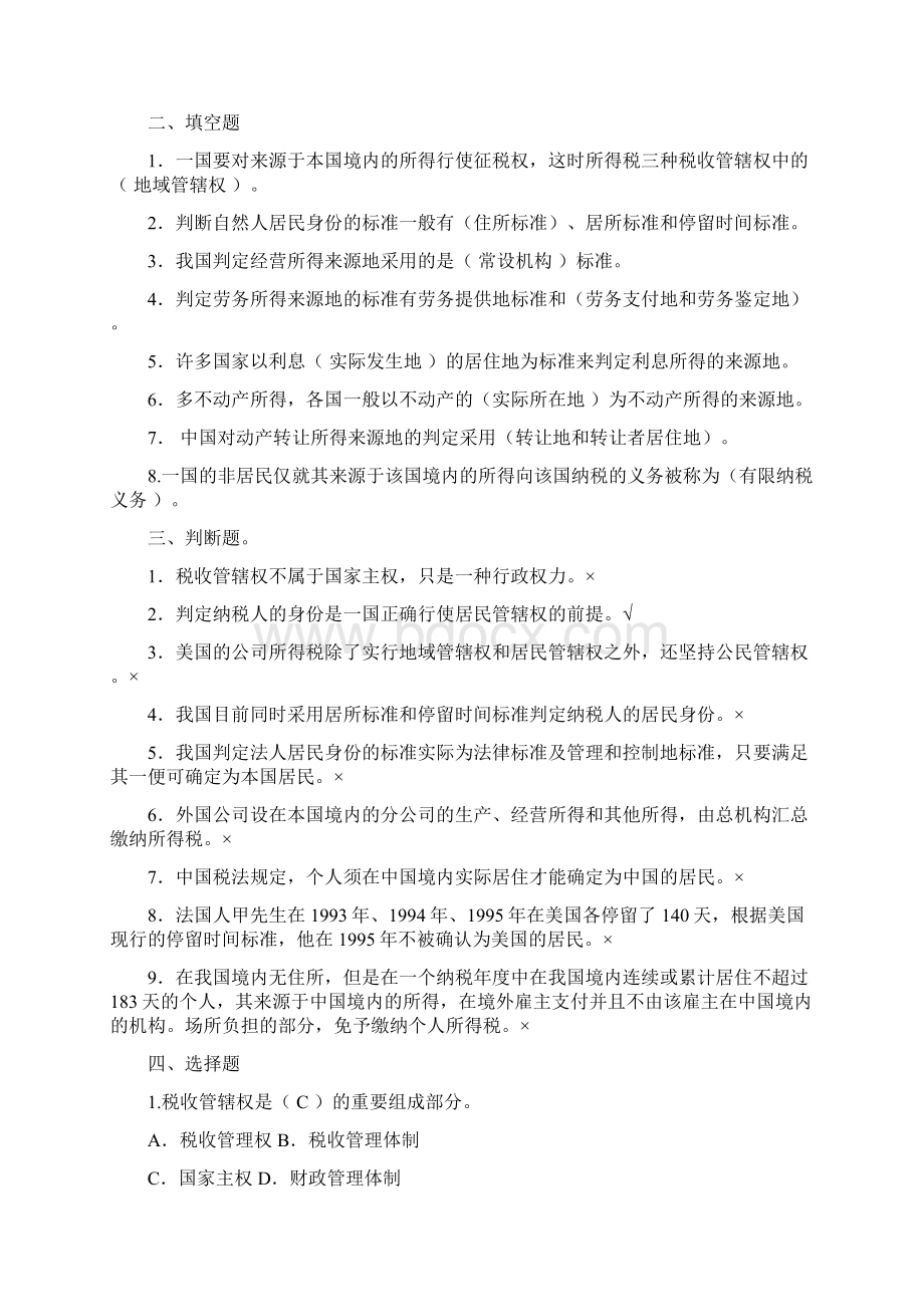 国际税收练习题整理 答案概要.docx_第3页