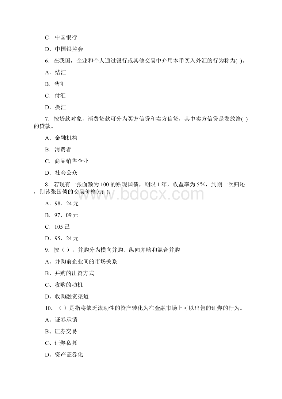 金融知识中级测试题Word格式.docx_第2页