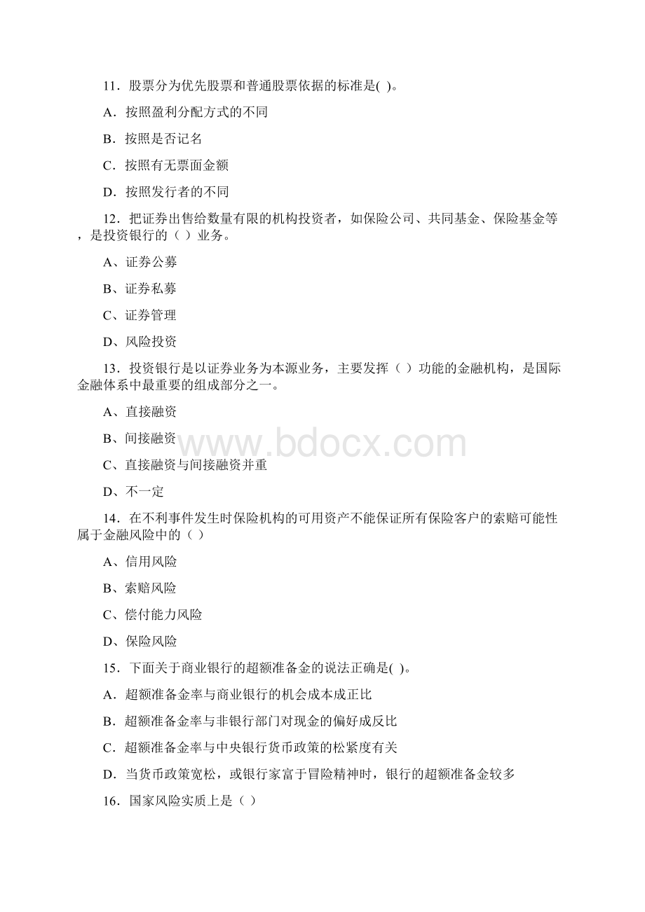 金融知识中级测试题Word格式.docx_第3页