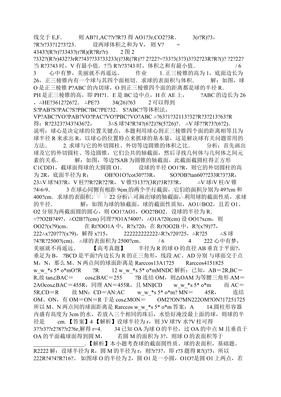 高考数学有关球的计算资料.docx_第3页