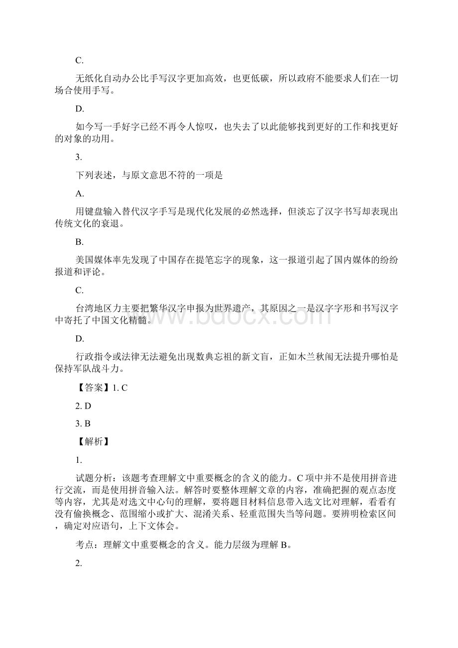 教学检测吉林省梅河口五中18学年上期高一月考.docx_第3页