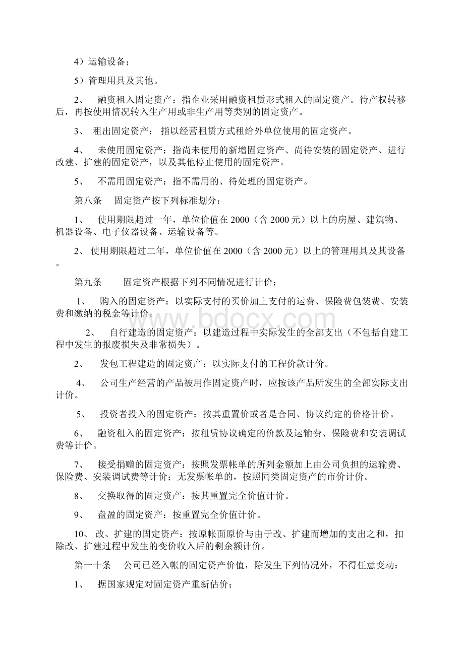 固定资产管理实施细则Word格式.docx_第2页