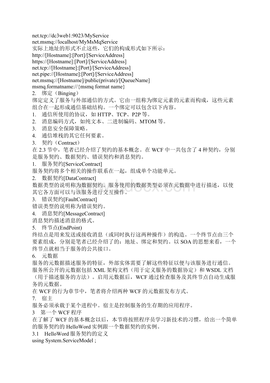 WCF基本知识点整理Word文档下载推荐.docx_第3页