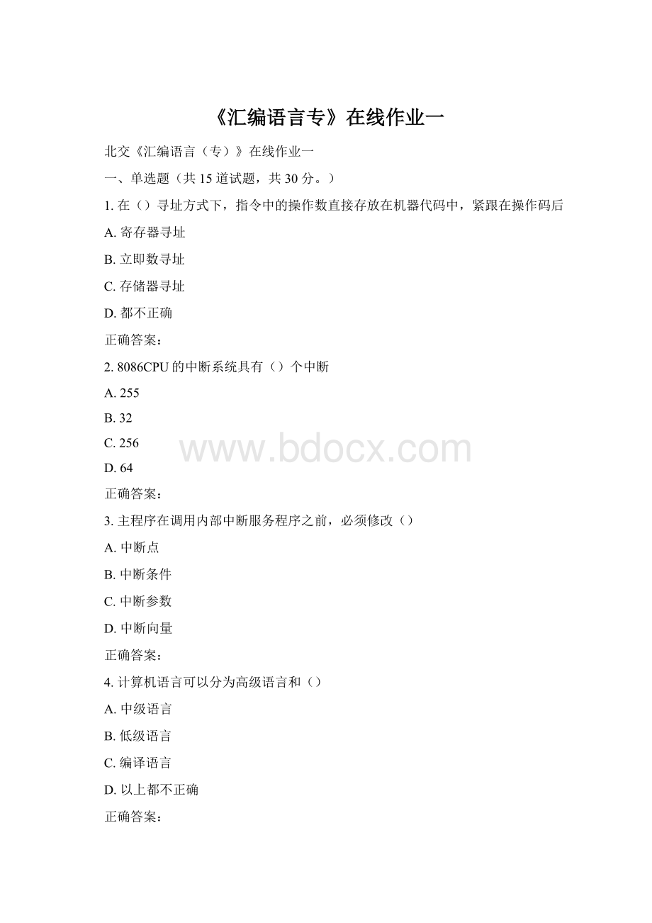 《汇编语言专》在线作业一Word格式文档下载.docx