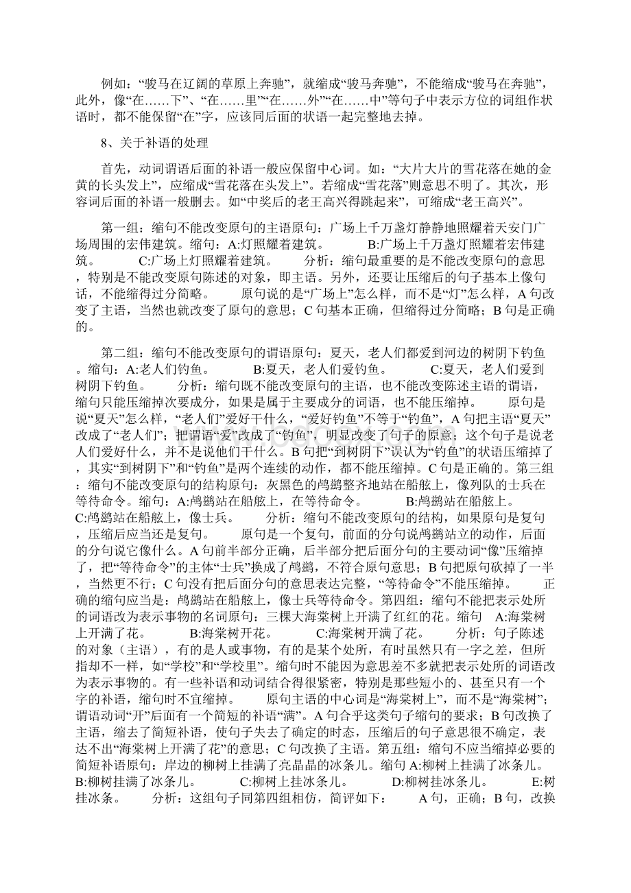 小学语文缩句的一般规则.docx_第2页