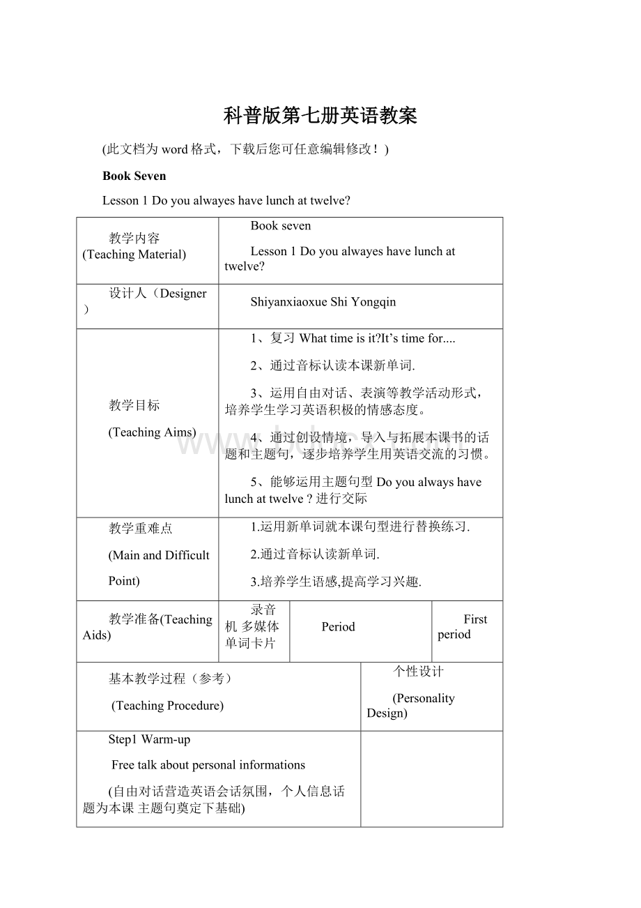 科普版第七册英语教案.docx