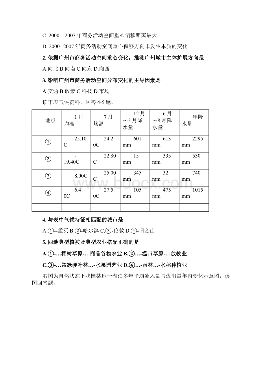 四川省绵阳市届高三第三次诊断性考试文科综合试题.docx_第2页