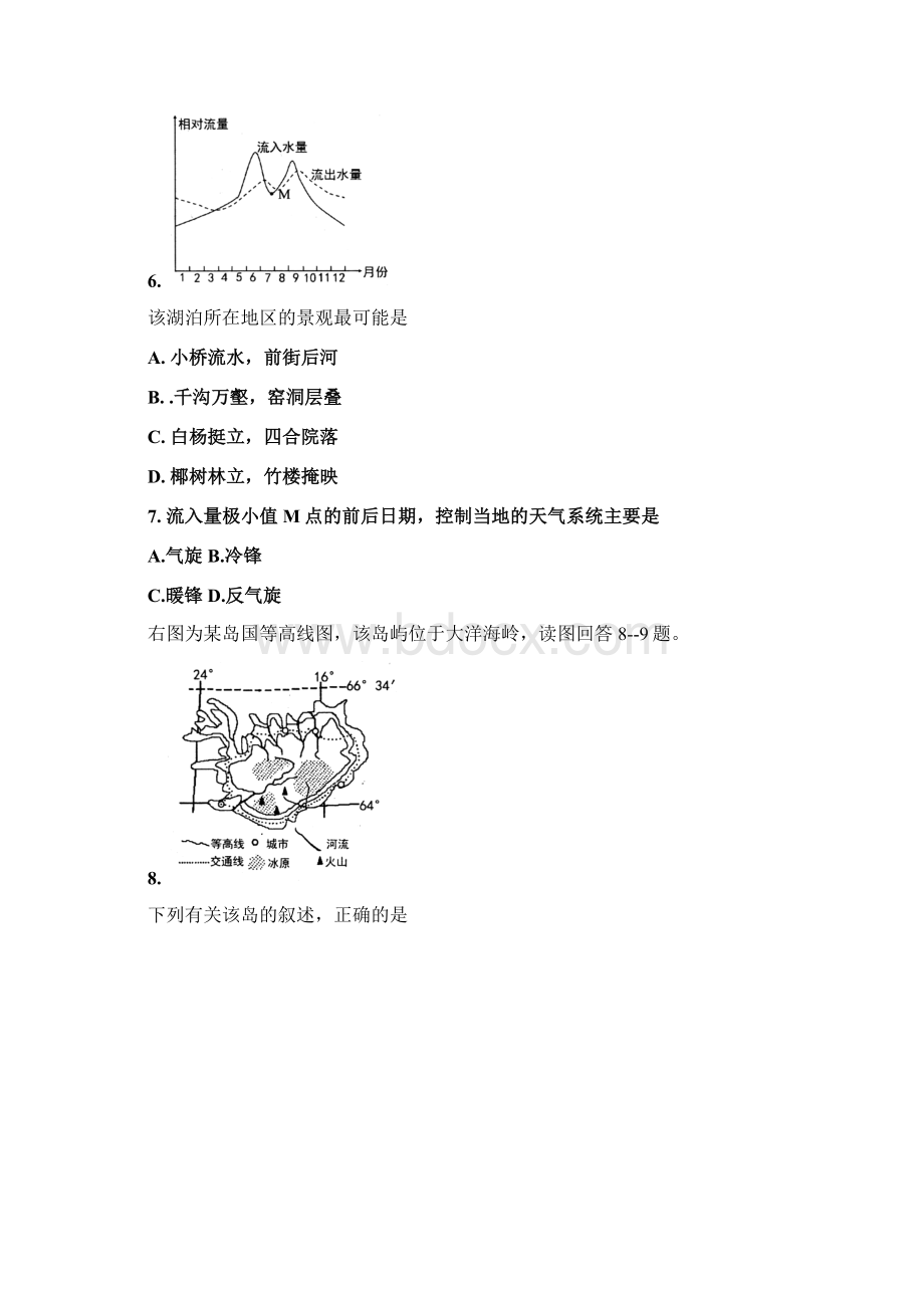 四川省绵阳市届高三第三次诊断性考试文科综合试题.docx_第3页